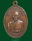 เหรียญรูปไข่ขอบเกลียวเชือกหลวงพ่อรอด วัดโฆษิตวิหาร ภูเก็ตปี 2518 เนื้อทองแดง