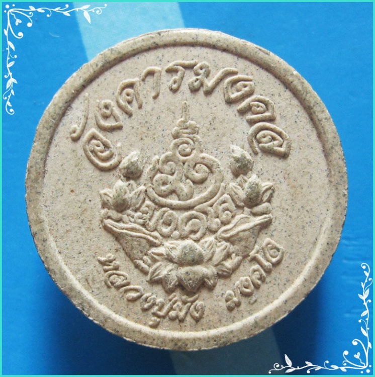 ..ลป.มัง วัดเทพกุญชร ลบ. พระผง พิมพ์ครึ่งองค์ จันทร์ลอย เนื้อผงเก่าๆ หลังยันต์ รุ่นอังคารมงคล..