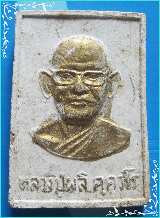 ..ลป.ผลิ วัดประเสริฐสุทธาวาส กทม พระผงรูปเหมือน ครึ่งองค์เนื้อผงเก่าๆ หลังยันต์จม (หน้าทาทอง)..