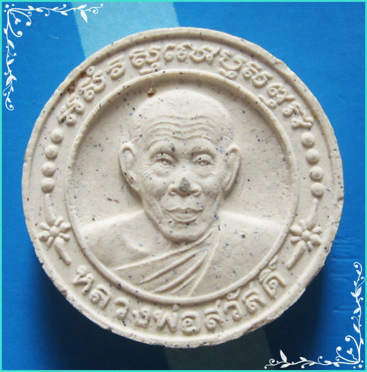 ..ลป.สวัสดิ์ วัดศาลาปูน อย. พระผงรูปเหมือน พิมพ์ครึ่งองค์ จันทร์ลอย เนื้อผงเก่าๆ หลังยันต์ ปี 44..