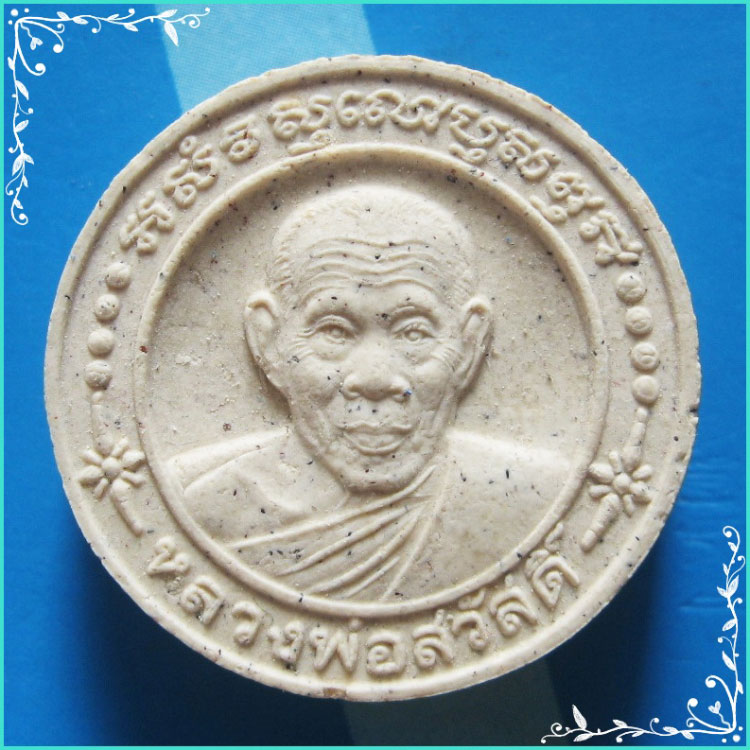 ..ลป.สวัสดิ์ วัดศาลาปูน อย. พระผงรูปเหมือน พิมพ์ครึ่งองค์ จันทร์ลอย เนื้อผงเก่าๆ หลังยันต์ ปี 44..