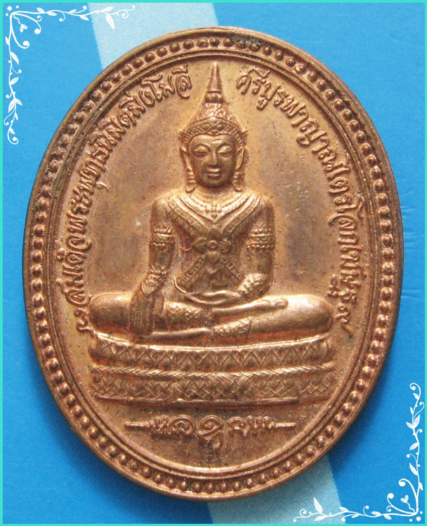 ..ลป.เกลี้ยง วัดเนินสุทธาวาส ชบ. เหรียญ พระพุทธนิมิต พิมพ์เต็มองค์ เนื้อทองแดง หลังยันต์ ปี 48..