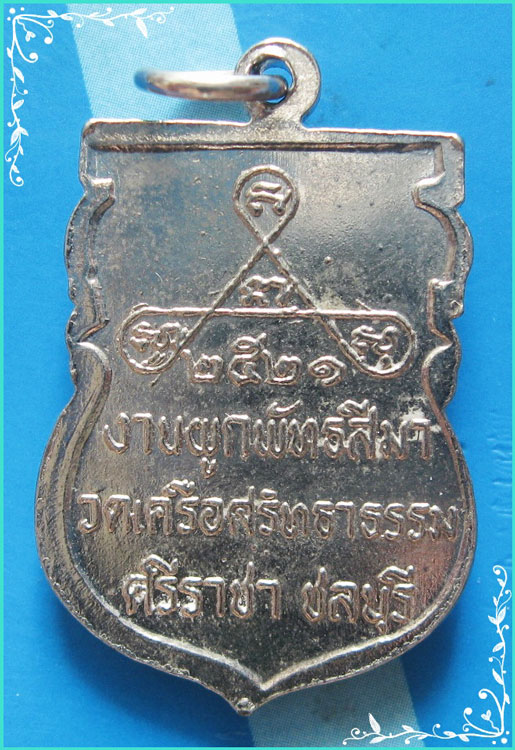 ..พระพุทธมนต์รังษี วัดเครือศรัทธาธรรม ชบ. เหรียญเสมา เต็มองค์ กะไหล่เงิน หลังยันต์ ปี 21..