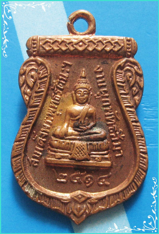 ..พระพุทธรัตนะ วัดแหลมงอบ ตร. เหรียญเสมา เต็มองค์ หลัง พระครูนิเทศถ์ธรรมยาน รุ่นผูกพัทธสีมา ปี 14..