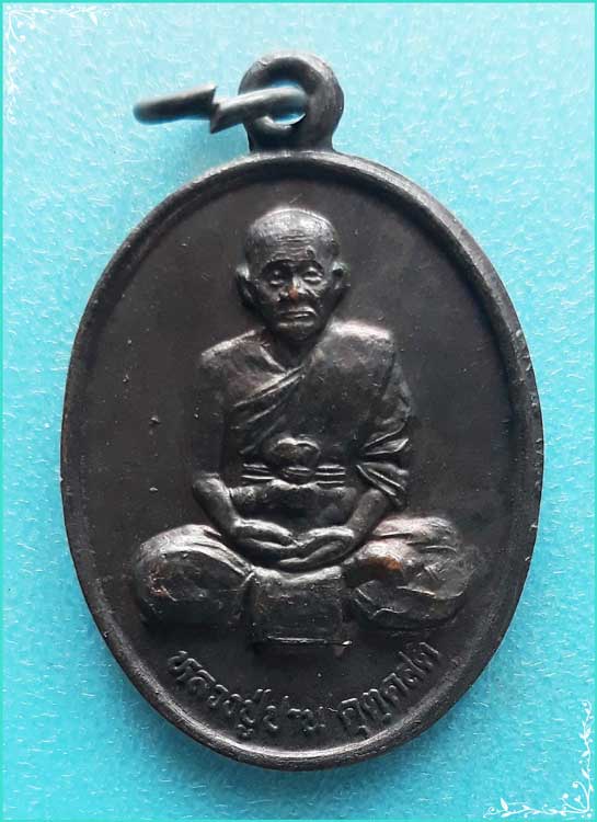 ..ลพ.ปาน วัดกุดไผท สน. เหรียญเต็มองค์ เนื้อทองแดง หลังยันต์ รุ่นกาญจนาภิเษก ปี 39..