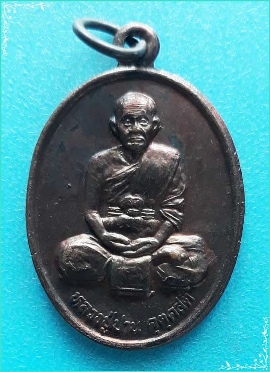 ..ลพ.ปาน วัดกุดไผท สน. เหรียญเต็มองค์ เนื้อทองแดง หลังยันต์ รุ่นกาญจนาภิเษก ปี 39..