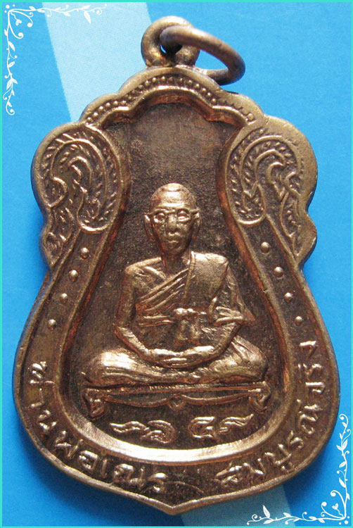 ..ลพ.เณร สมบูรณ์จริง วัดสมบูรณ์วนาราม ขก. เหรียญเสมาเต็มองค์ เนื้อทองแดง หลังยันต์..