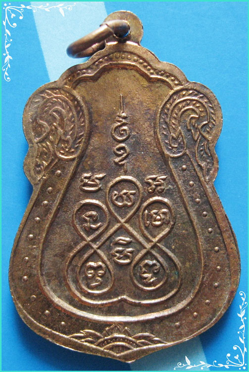 ..ลพ.เณร สมบูรณ์จริง วัดสมบูรณ์วนาราม ขก. เหรียญเสมาเต็มองค์ เนื้อทองแดง หลังยันต์..