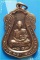 ..ลพ.เณร สมบูรณ์จริง วัดสมบูรณ์วนาราม ขก. เหรียญเสมาเต็มองค์ เนื้อทองแดง หลังยันต์..