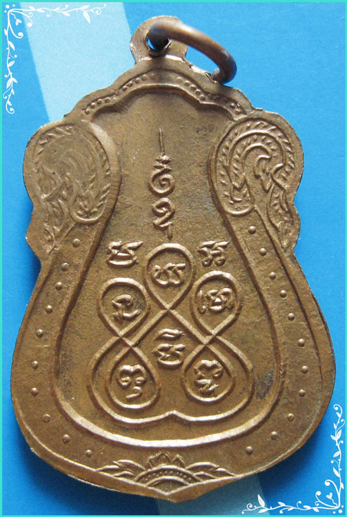 ..ลพ.เณร สมบูรณ์จริง วัดสมบูรณ์วนาราม ขก. เหรียญเสมาเต็มองค์ เนื้อทองแดง หลังยันต์..