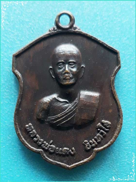 ..ลพ.แดง วัดหงสาราม เหรียญครึ่งองค์ เนื้อทองแดง หลังยันต์ รุ่น งานยกช่อฟ้า..