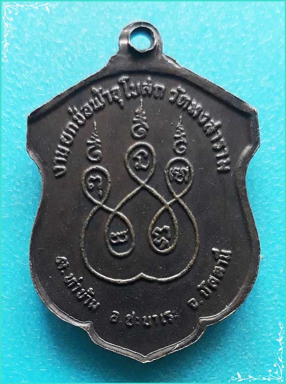 ..ลพ.แดง วัดหงสาราม เหรียญครึ่งองค์ เนื้อทองแดง หลังยันต์ รุ่น งานยกช่อฟ้า..