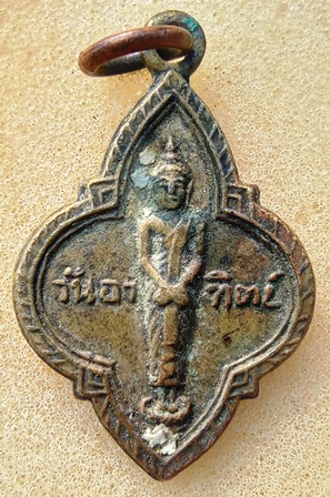 เหรียญพระประจำวันเกิด อาทิตย์