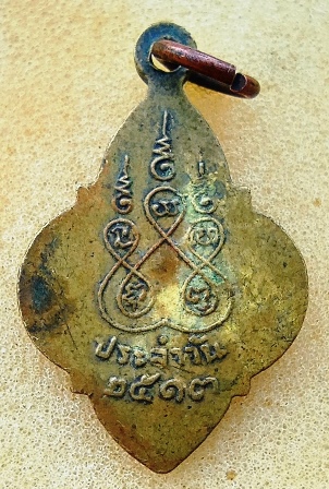 เหรียญพระประจำวันเกิด อาทิตย์