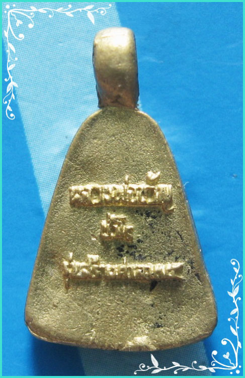 ..ลป.ขวัญ วัดบ้านไร่ พจ. เหรียญหล่อ พิมพ์จอบเล็ก เนื้อทองเหลือง หลังชื่อวัด ปี 34..