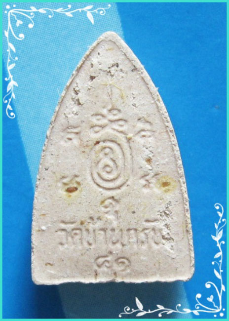 ..ลพ.เพชร วัดบ้านกรับ กจ. พระปิดตามหาลาภ พิมพ์ซ่อนหา เนื้อผงขมิ้นกับปูน หลังยันต์..