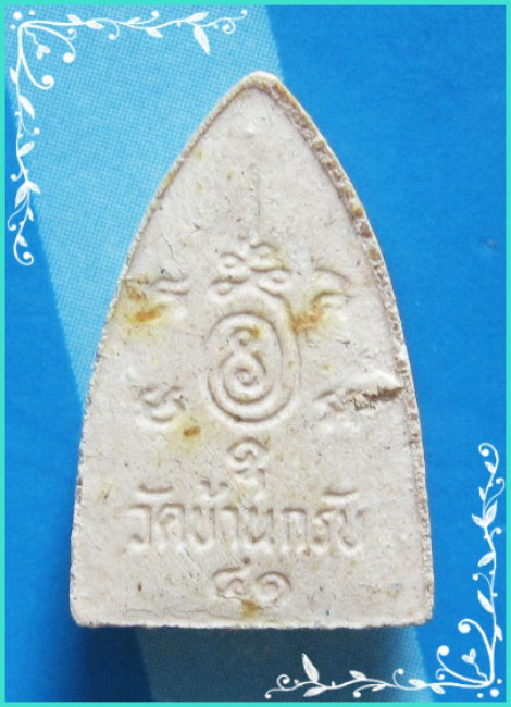 ..ลพ.เพชร วัดบ้านกรับ กจ. พระปิดตามหาลาภ พิมพ์ซ่อนหา เนื้อผงขมิ้นกับปูน หลังยันต์..