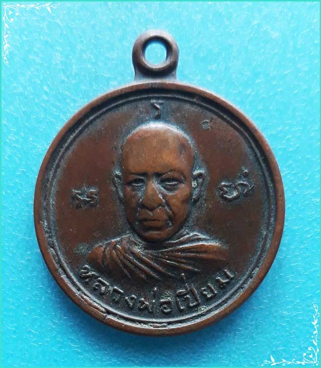 ..ลพ.เปี่ยม วัดสนามชัย เหรียญครึ่งองค์ เนื้อทองแดง หลัง ลพ.อ้าว ปี 20..