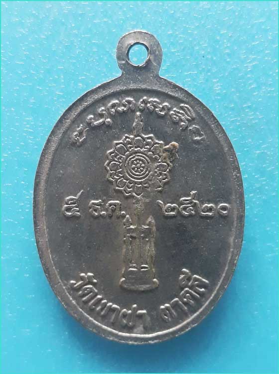 ..พระครูนิรุติโสภณ วัดเขาฝา เหรียญครึ่งองค์ เนื้ออัลปาก้า หลังยันต์ พัดยศ ปี 20..