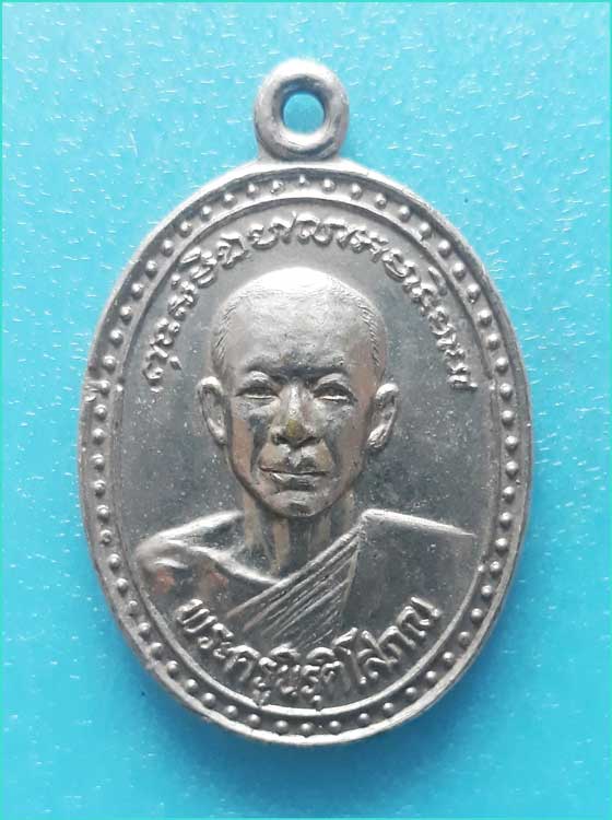 ..พระครูนิรุติโสภณ วัดเขาฝา เหรียญครึ่งองค์ เนื้ออัลปาก้า หลังยันต์ พัดยศ ปี 20..