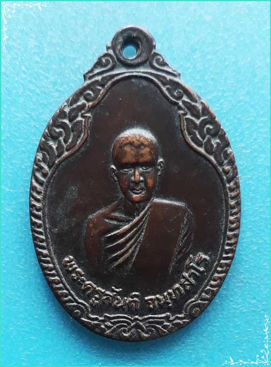 ..ลพ.สันติ วัดท่าตลาด เหรียญครึ่งองค์ เนื้อทองแดง หลังยันต์ ปี 20..