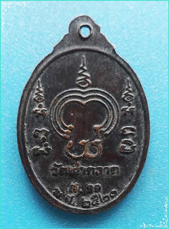 ..ลพ.สันติ วัดท่าตลาด เหรียญครึ่งองค์ เนื้อทองแดง หลังยันต์ ปี 20..