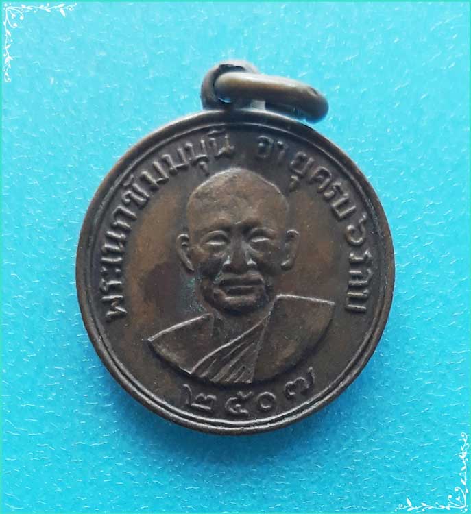 ..พระเนกขัมมมุนี วัดโสมนัส เหรียญรุ่นแรก พิมพ์ครึ่งองค์ เนื้อทองแดง หลังยันต์ ปี 07..