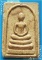 ..ลพ.โต๊ะ วัดโพธิ์ภาวนาราม ชน. พระสมเด็จ พิมพ์สามชั้น เนื้อผงเก่าๆ หลังรูป..