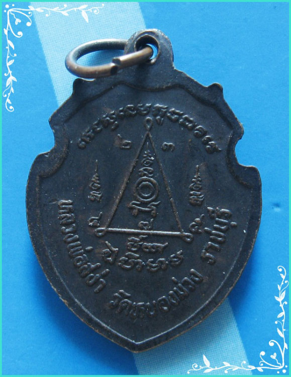 ...ลพ.สง่า วัดหนองม่วง รบ. เหรียญครึ่งองค์ พิมพ์หน้าวัวเล็ก เนื้อทองแดง หลังยันต์...
