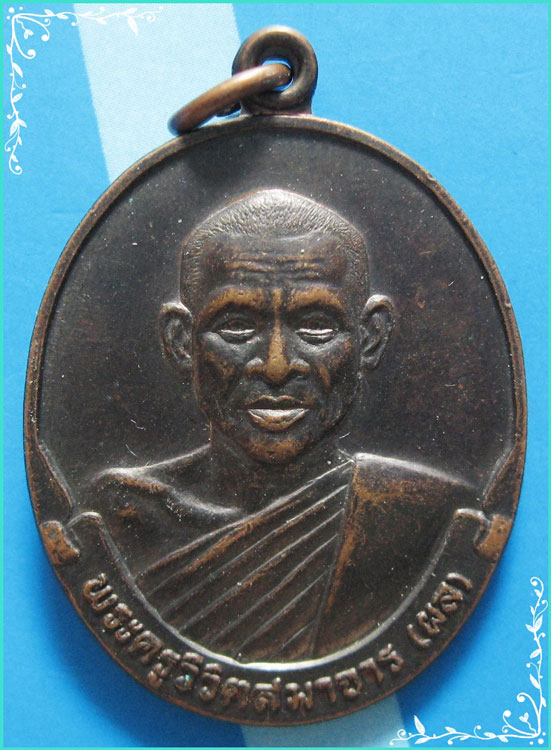 ...ลพ.ผล วัดหนองแขม พบ. เหรียญครึ่งองค์ เนื้อทองแดง หลังยันต์ ปี 38...