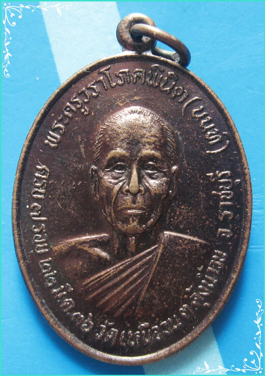 ..ลป.นนท์ วัดเหนือวน รบ. เหรียญรุ่นสี่ พิมพ์รูปไข่ ครึ่งองค์ เนื้อทองแดง หลังยันต์ห้า ปี 36..