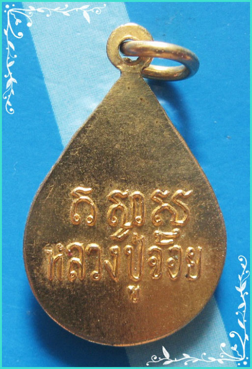 ..ลป.จ้อย วัดบางช้างเหนือ นฐ. ล็อคเก็ตสี ครึ่งองค์ กะไหล่ทอง หลังยันต์..