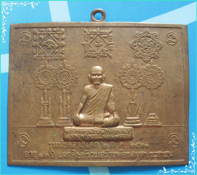 ..ลพ.ลมูล วัดเสด็จ ปท. แผ่นปั๊มรูปเหมือน เต็มองค์ ข้างพัดยศ หลังแบบ รุ่น มังคลาภิเษก ปี 31..