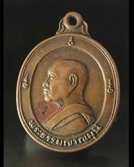 เหรียญพระธรรมญาณมุนี หลวงพ่อฟัก พระพุทธบาทวัดเขาวงพระจันทร์ ลพบุรี ปี15