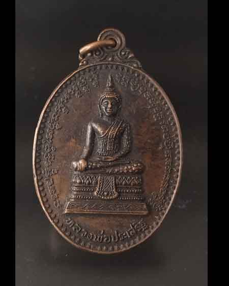 เหรียญหลวงพ่อประเสริฐ วัดอมรวดี  จ.สมุทรสงคราม หลังเสือเผ่น รุ่นแรก ปี 2521 เนื