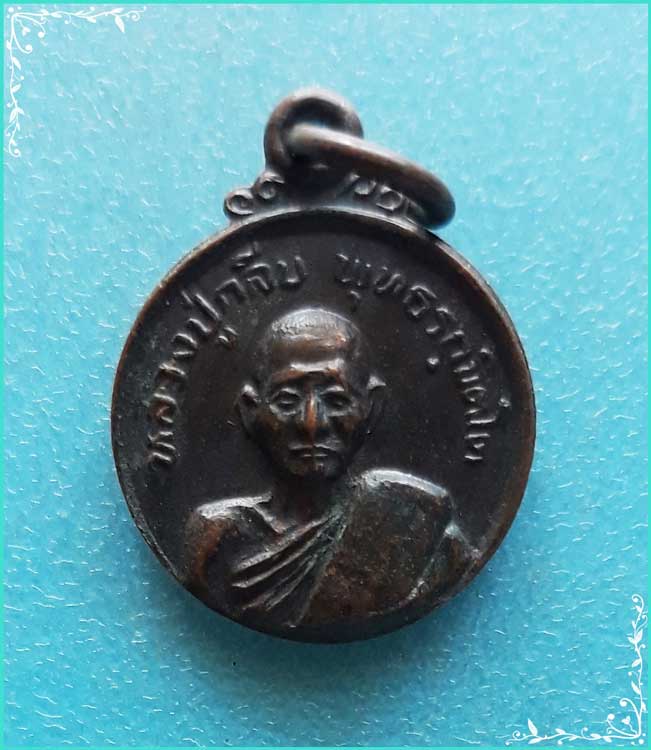 ..ลป.กลีบ วัดตลิ่งชัน กทม เหรียญเล็ก ครึ่งองค์ เนื้อทองแดง หลังยันต์ รุ่น ซ่อมอุโบสถ ปี 20..