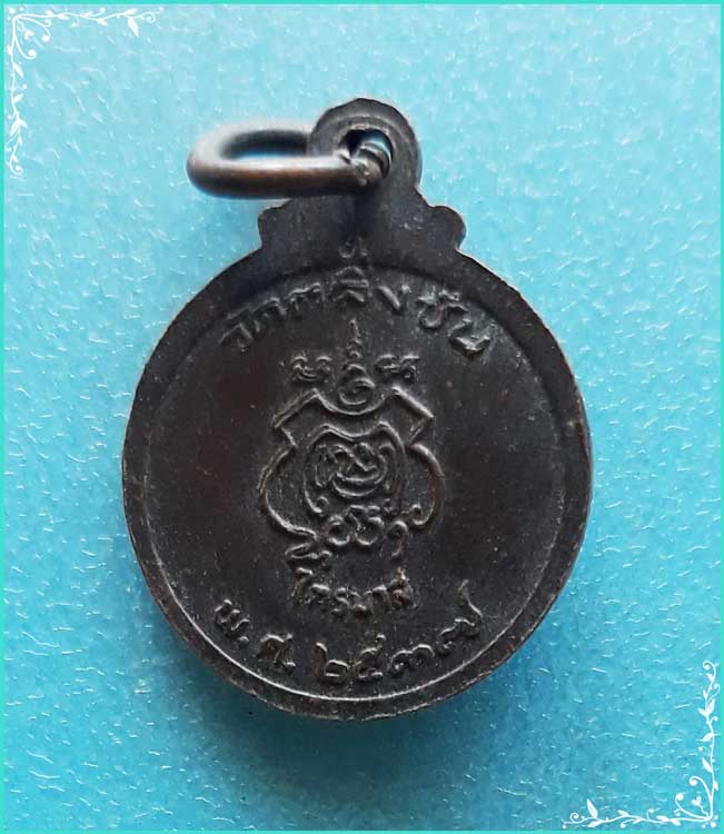 ..ลป.กลีบ วัดตลิ่งชัน กทม เหรียญเล็ก ครึ่งองค์ เนื้อทองแดง หลังยันต์ รุ่น ซ่อมอุโบสถ ปี 20..