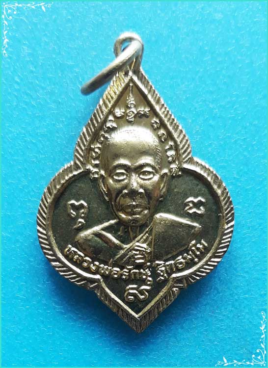 ..ลพ.รักษ์ วัดน้อยแสงจันทร์ สส เหรียญดอกจิก ครึ่งองค์ กะไหล่ทอง หลัง พระพุทธชินราช ปี 15 พิมพ์เล็ก..