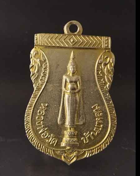 เหรียญหลวงพ่อวัดบ้านแหลม วัดครุนอก สมุทรปราการ