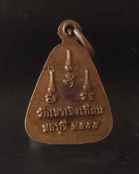 เหรียญจอบเล็ก หลวงปู่เกลี้ยง วัดเนินสุทธาวาส ออกวัดเขาเชิงเทียน ชลบุรี ปี 55