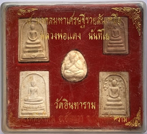 พระผงชุด5องค์ หลวงพ่อแดง วัดอินทาราม สมุทรสงคราม ชุดที่1 เคาะเดียว