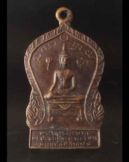 เหรียญเสมาพระพุทธ พระพุทธนิรันดร พระประธานคู่ คู่วิหาร วัดพระแท่นศิลาอาสน์ ต.ทุ่งยั้ง จ.อุตรดิตถ์.