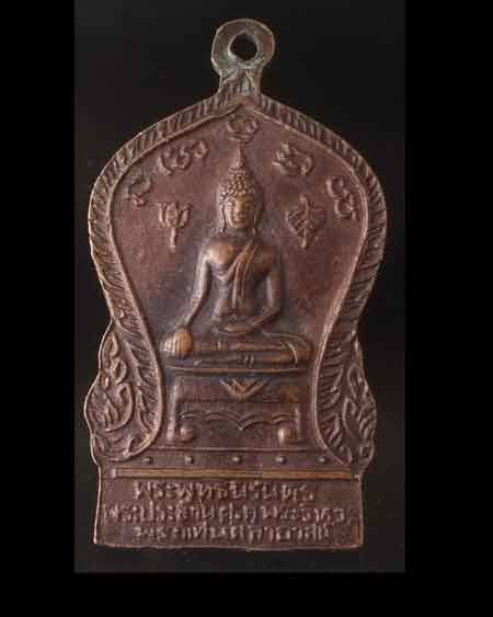 เหรียญเสมาพระพุทธ พระพุทธนิรันดร พระประธานคู่ คู่วิหาร วัดพระแท่นศิลาอาสน์ ต.ทุ่งยั้ง จ.อุตรดิตถ์.