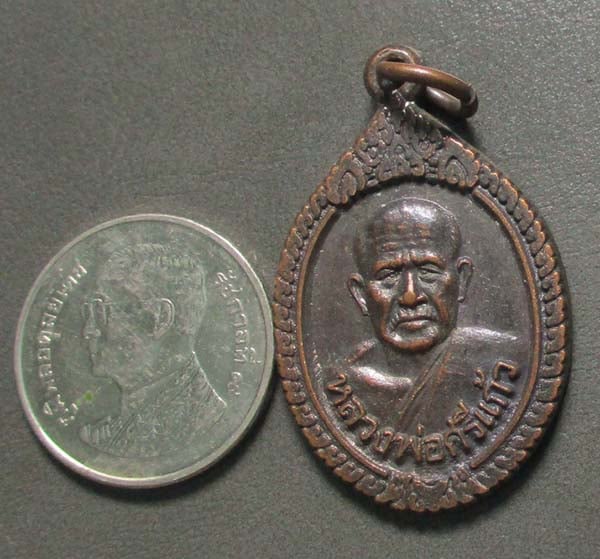 เหรียญหลวงพ่อศรีแก้ว  วัดห้วยเงาะ  ปี2536  เนื้อทองแดง