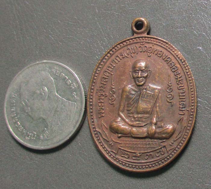 เหรียญหลวงปู่ศุข  วัดปากคลองมะขามเฒ่า  ปี2537  เนื้อทองแดง