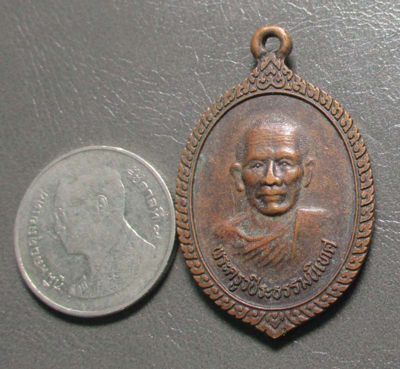 เหรียญพระวชิระธรรมนิเทศ หลังพ่อปู่ศรีสุทโธ  เนื้อทองแดง