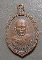 เหรียญพระวชิระธรรมนิเทศ หลังพ่อปู่ศรีสุทโธ  เนื้อทองแดง