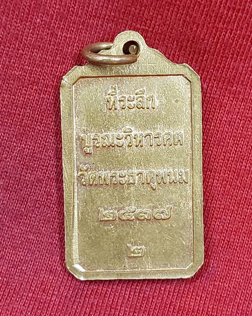 เหรียญพระธาตุพนม กะไหล่ทอง ปี37 (ที่ระลึกบูรณะวิหารคตวัดพระธาตุพนม)