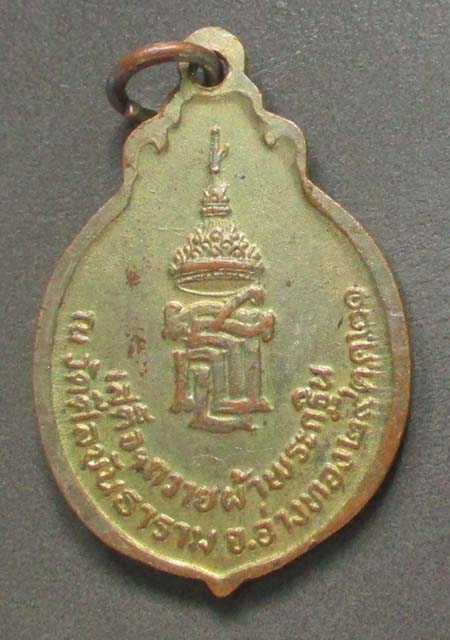 เหรียญสมเด็จพระเทพ   ปี2521  กะไล่ทอง