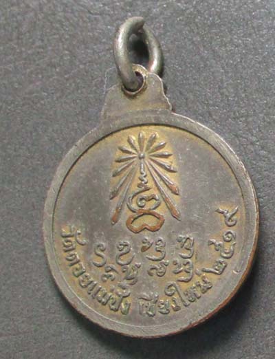 เหรียญอาจารย์หนู  วัดดอยแม่ปั๋ง  ปี19   กะไหล่ทอง
